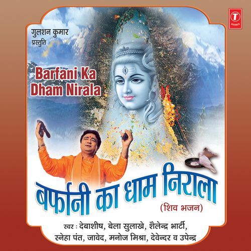 Barfani Ka Dhaam Nirala Devender MP3 Download